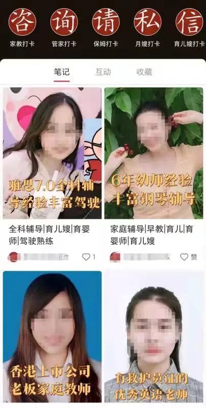 披着家政外衣的家教火了 月薪两三万！谁还在挣“教育焦虑”的钱？