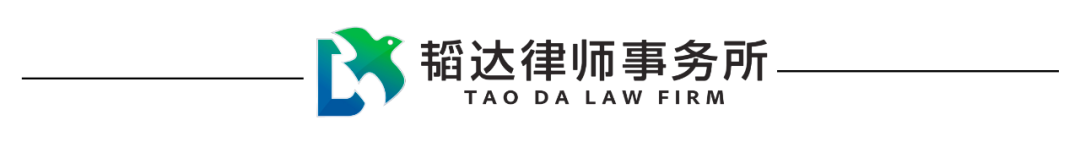 韬达研究｜股权代持了？税怎么交？会代持吗？