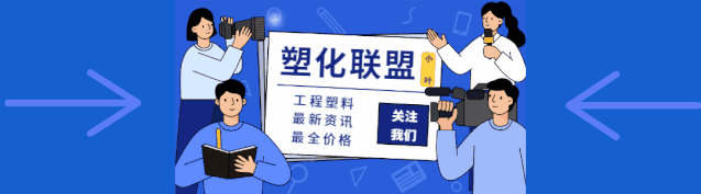 产能“蒸发”！多家巨头停工检修，包含多个己内酰胺厂家！PA6已经在涨价了，抓紧备货！崩了！国际油价重挫6%！