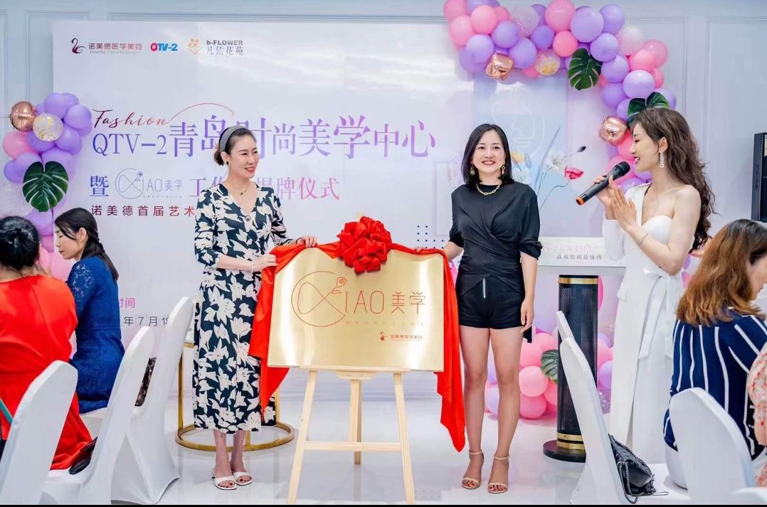 青岛首个女性时尚美学公益平台揭牌