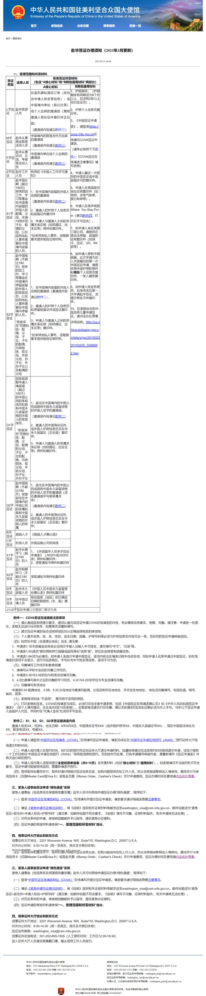 旅游签证or探亲签证？华人回国办哪个签证？中国驻美领馆更新指南