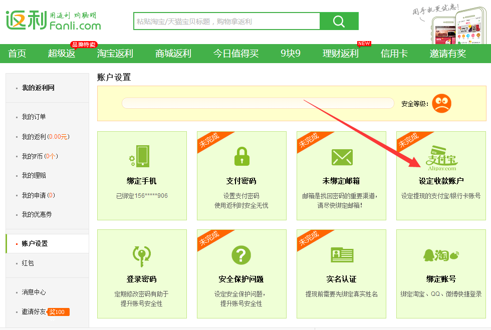 返利网怎么提现?返利网怎么提现到支付宝?