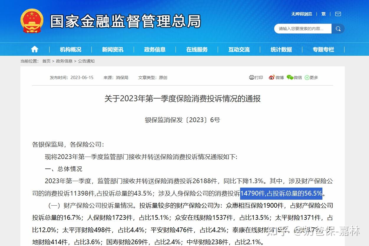 收藏版排行榜！中国十大保险公司2024最新排名一览，各自优缺点都有哪些？