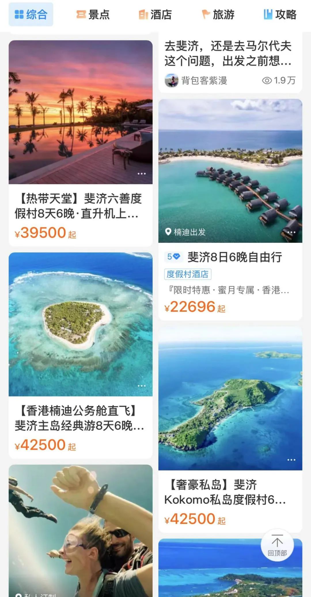 有私岛游6天13万！斐济旅游局也花式拉中国游客