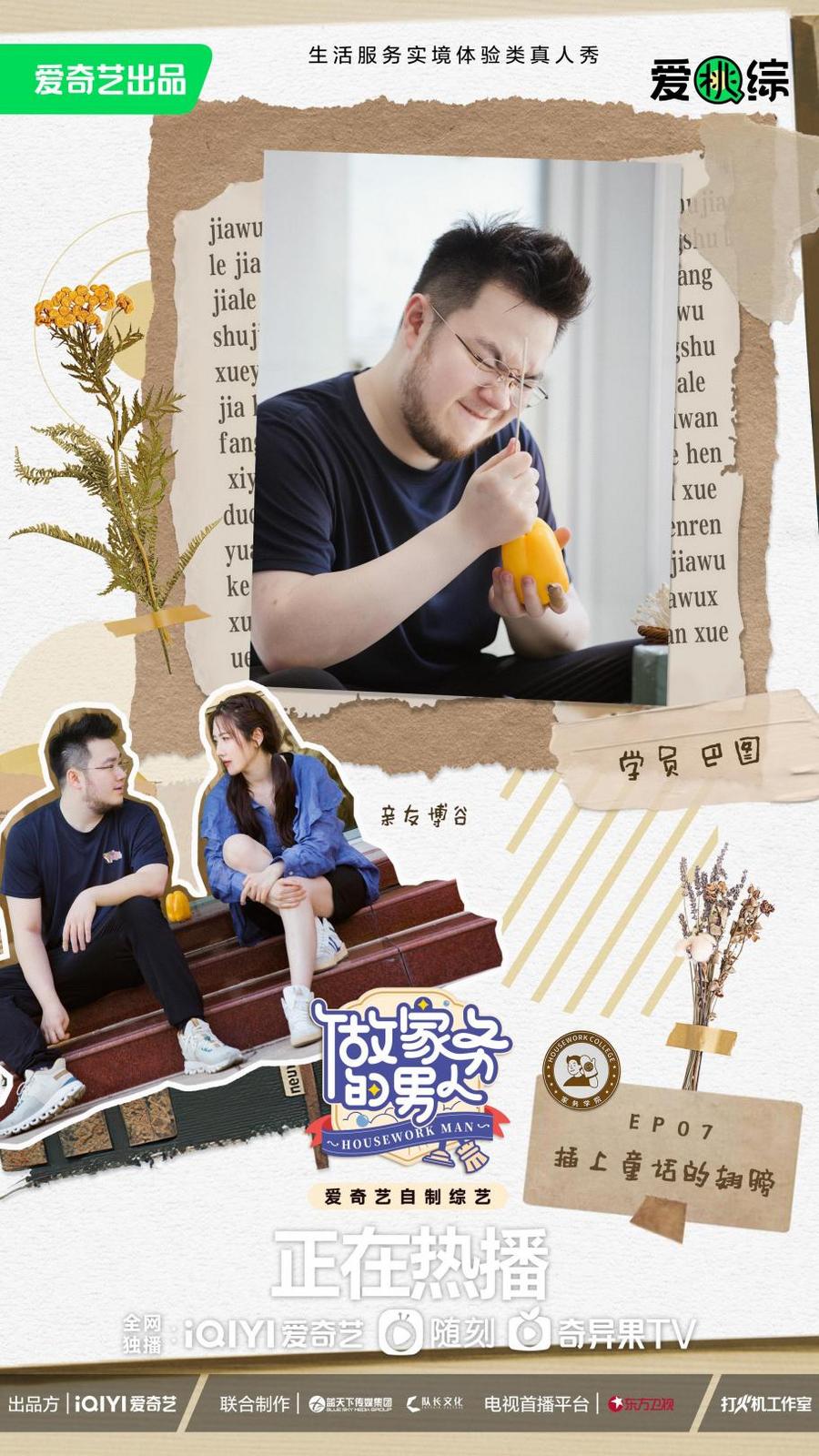 爱奇艺《做家务的男人》第四季魏大勋烧烤DNA觉醒 李汶翰为逃离“遗传怪圈”健身