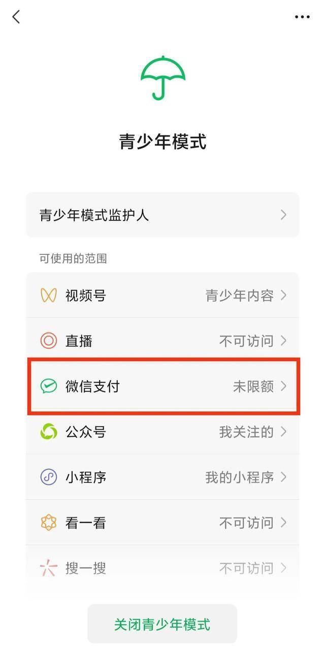 热闻｜微信青少年模式推出支付限额功能，网友：把我也限额了吧？