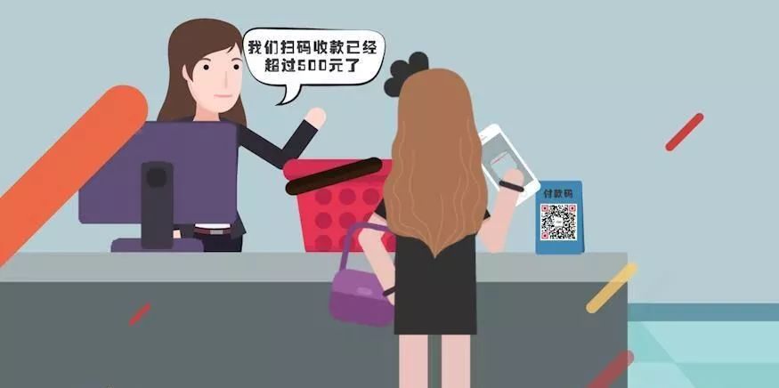 央妈发话了：扫码交易限额500元！微信曲线应对