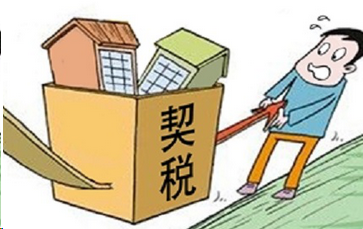 重庆二手房交易税费