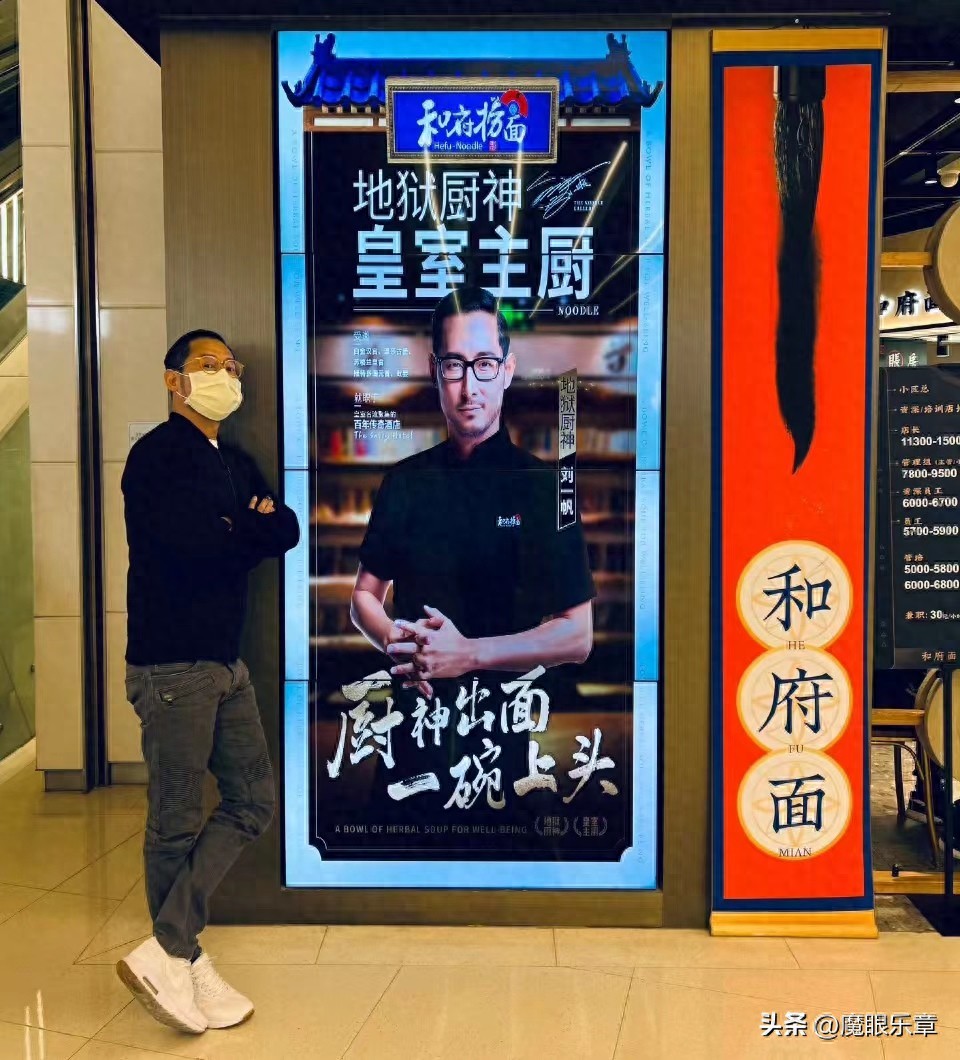 那个吃过“九转大肠”的名厨刘一帆，如今去面馆谋职？