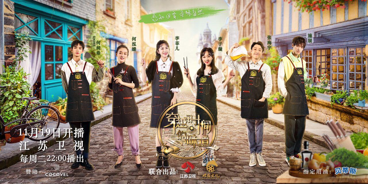 《穿越时间的味道》江苏卫视开播 寻味地道传统文化《穿越时间的味道》江苏卫视开播 寻味地道传统文化
