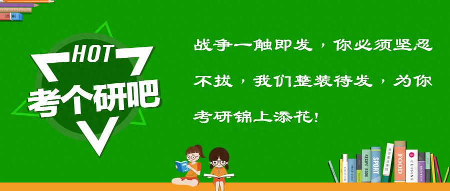 考研这个专业建议不要选，冷门、难学、难就业全占了