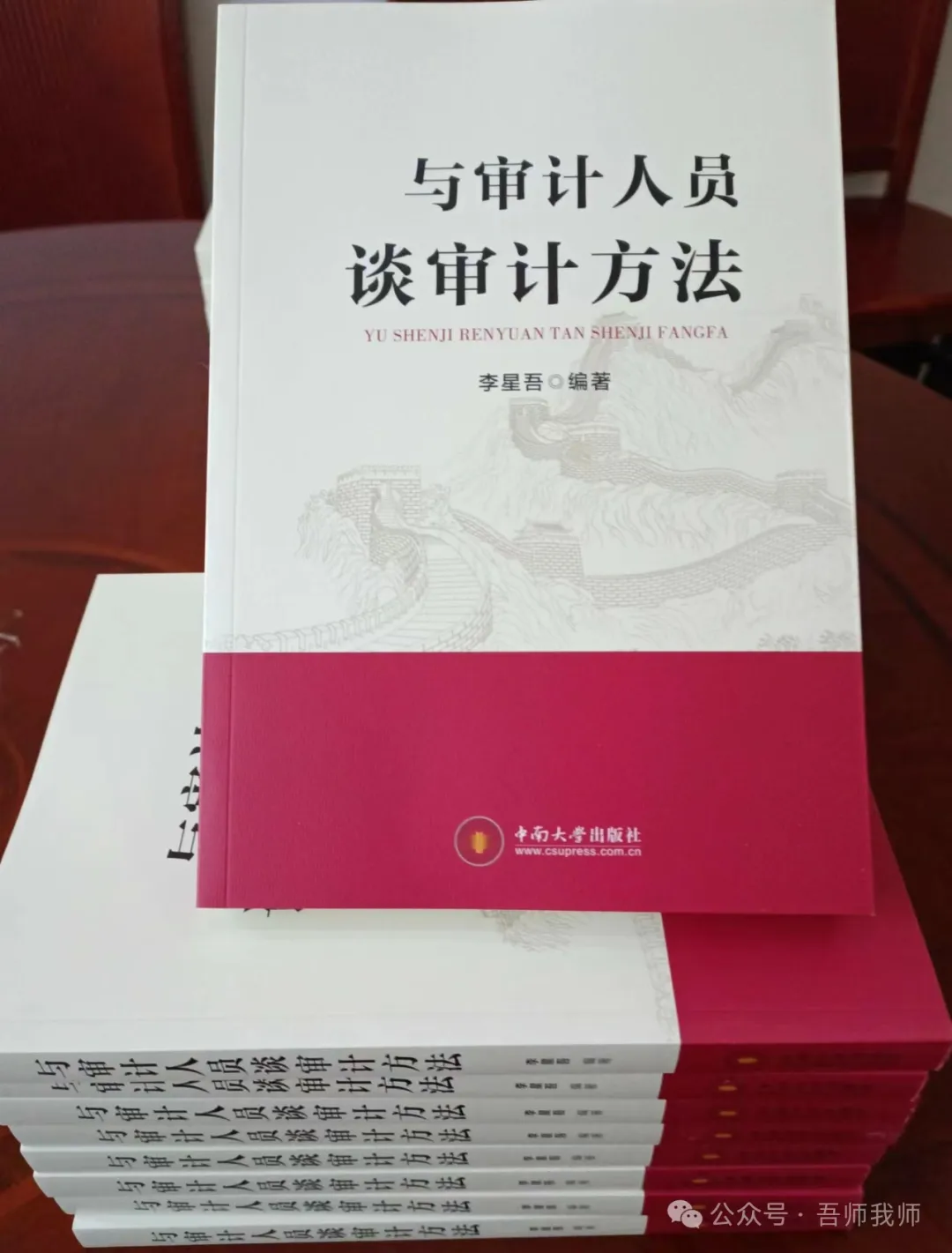 李星吾审计公开课（107）：​新时代预算执行审计应重点把握的“四个环节”