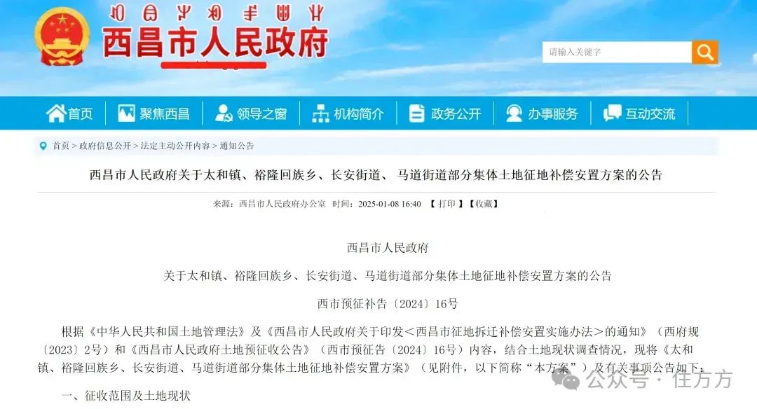 已确定拆迁了！2025年这4个地方要征地拆迁，补偿安置已公布，快看看有没有你家！