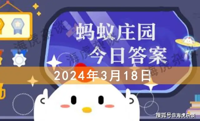 我国哪种菜系有“一菜一格，百菜百味”的美誉？川菜还是鲁菜？蚂蚁庄园答案