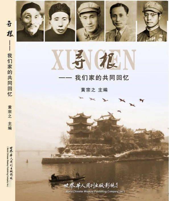 寻根| 49年起义的“黄埔”父亲