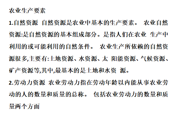 农业生产要素
