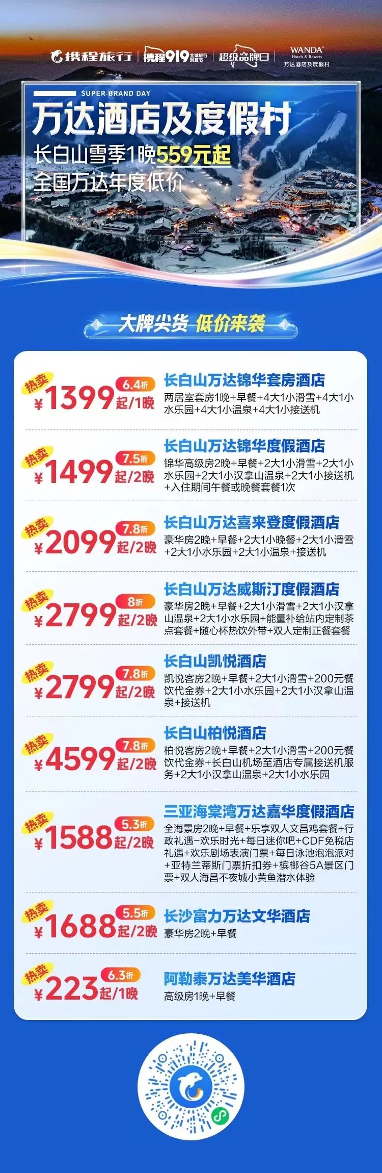 长白山万达早鸟，国庆泰国机+酒 只要3k/人！日本白菜价酒店