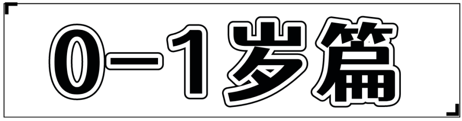 踩坑闲置无数，0到6经典玩具就这些