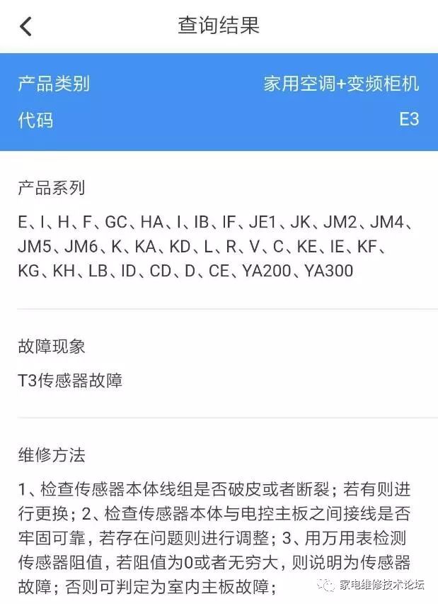 【畅聊维修技术】——美的空调E3故障代码维修