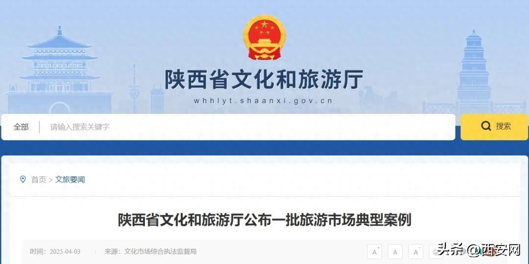 陕西通报4起典型案例