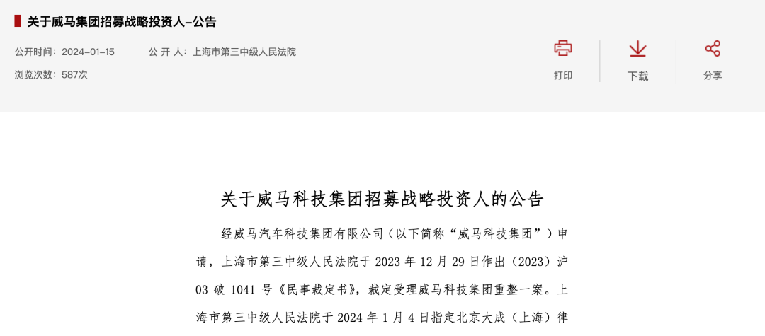 某上海新势力严重资不抵债！