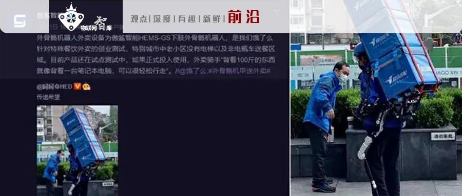 上海街头惊现“机甲骑士”外卖小哥，可负100斤重物，一口气上五楼不喘气