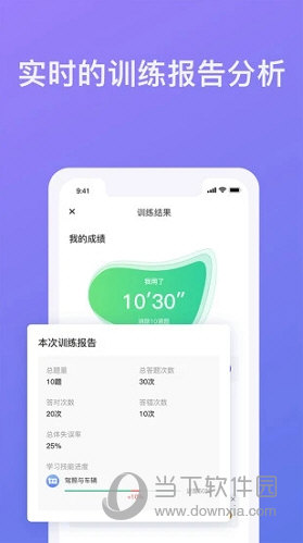 壹学车学员版 V5.0.7 安卓官方版