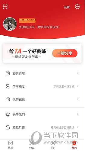 阳光学车 V6.3.09 官方安卓版