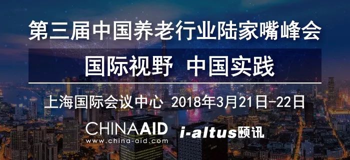 从选址到运营，打造可盈利的养老机构（陆家嘴峰会演讲全文分享）