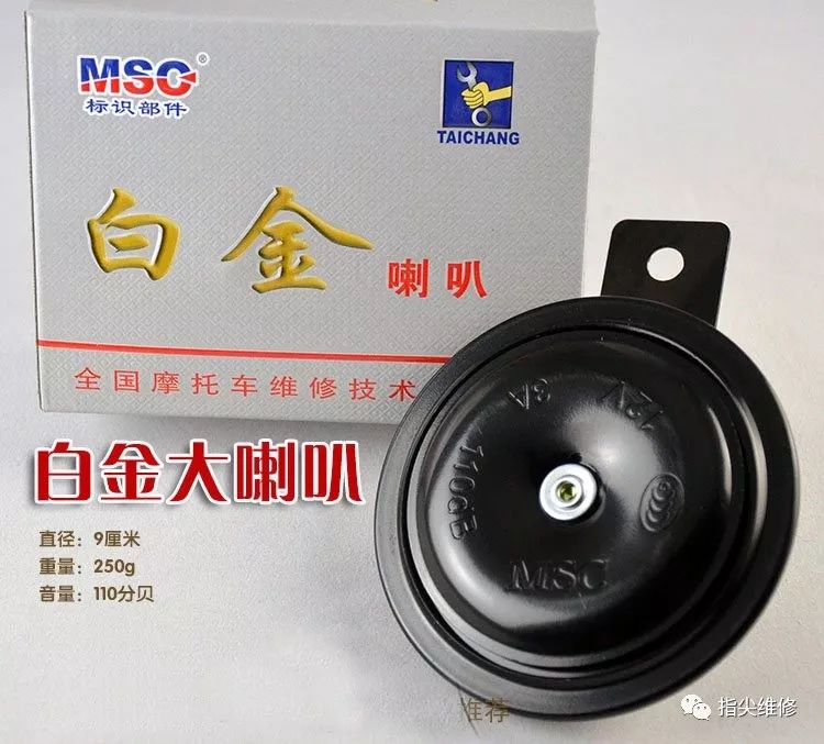 我的摩托车喇叭震耳欲聋，你的却嘶哑难听，是因为没掌握这几招！