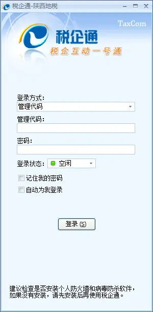 陕西地税安装教程