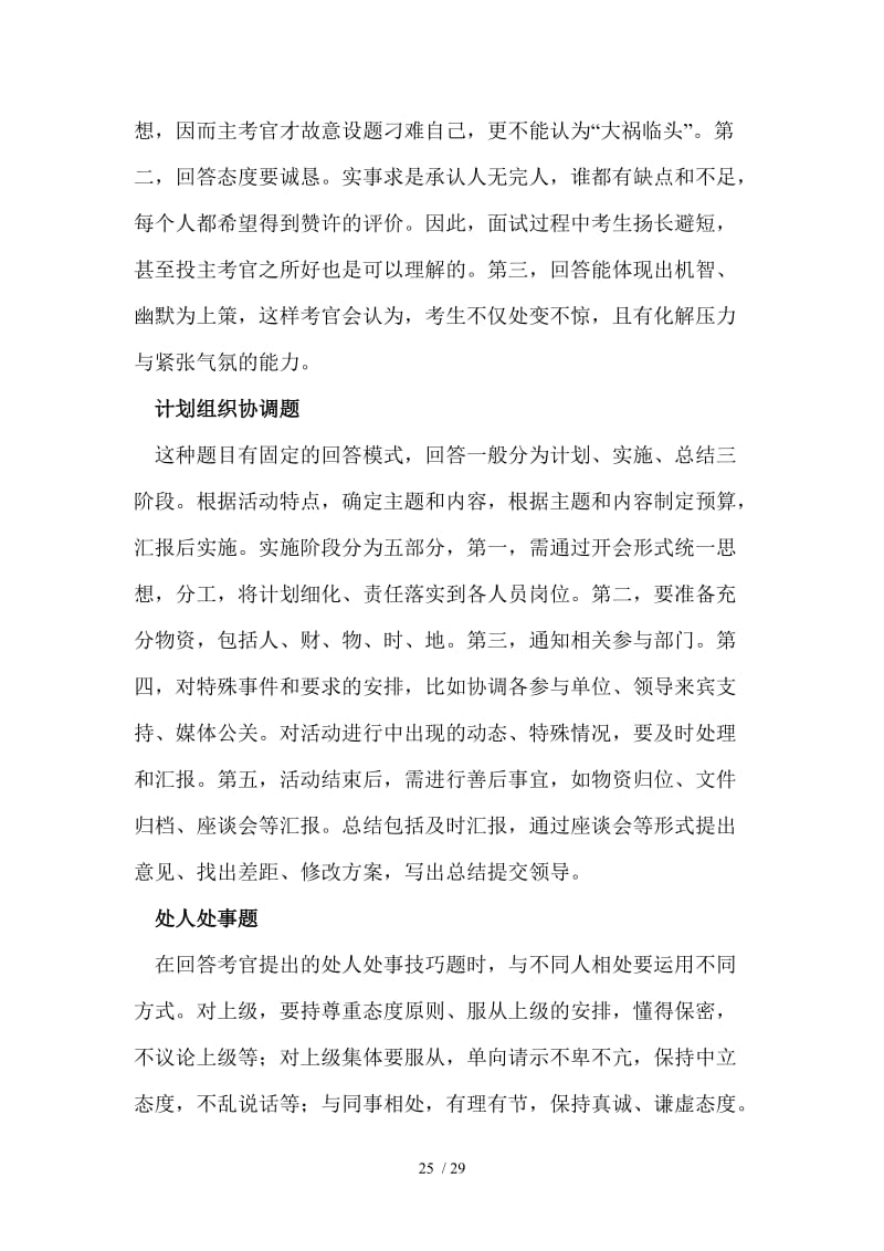 公务员面试常识(参考版)