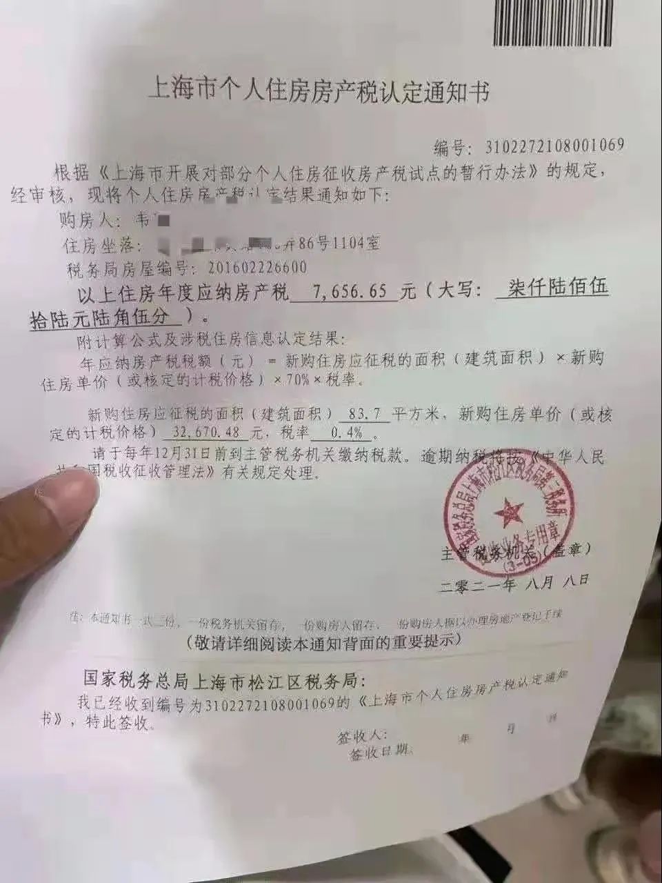个人住房税率4‰，6‰！即日起，个人转让住房都交这些税！