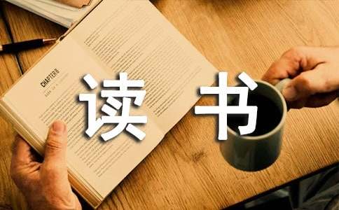 《匠人精神》读书笔记