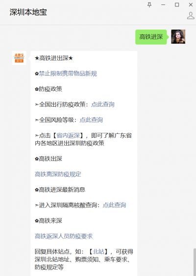 2021年年内深圳高铁直达张家界