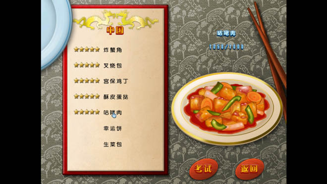 烹饪学院2世界美食 简体中文硬盘版