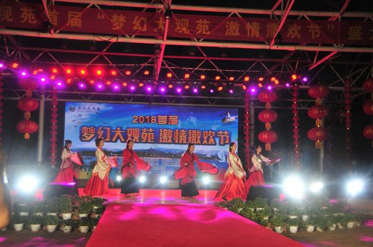 “梦幻大观苑·激情撒欢节”主题晚会震撼上演