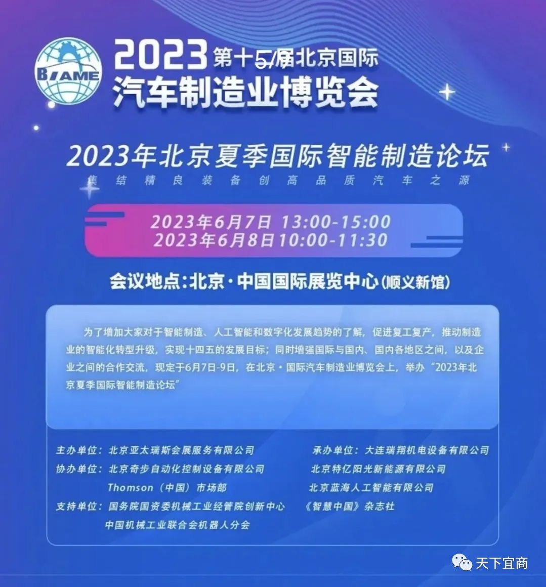 北京国际汽车零部件博览会暨宜商传媒城市见面联谊会期待您的参与