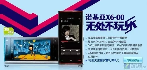 比水货还便宜 诺基亚X6-00官网报价惊人