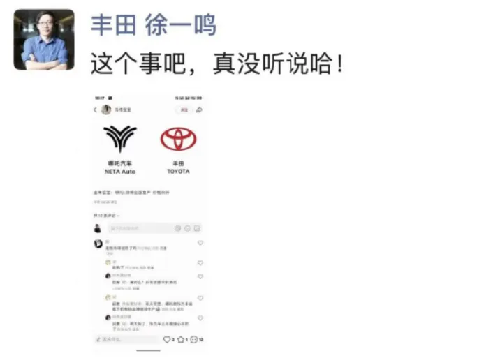高管回应“丰田汽车考虑收购哪吒汽车”：这个事真没听说！