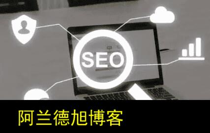 关于网站SEO的优化及技巧（做好站内、站外优化）