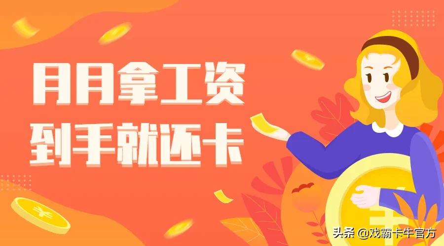 如果你的信用卡正在使用最低还款，每个月账单会多出几百块冤枉钱
