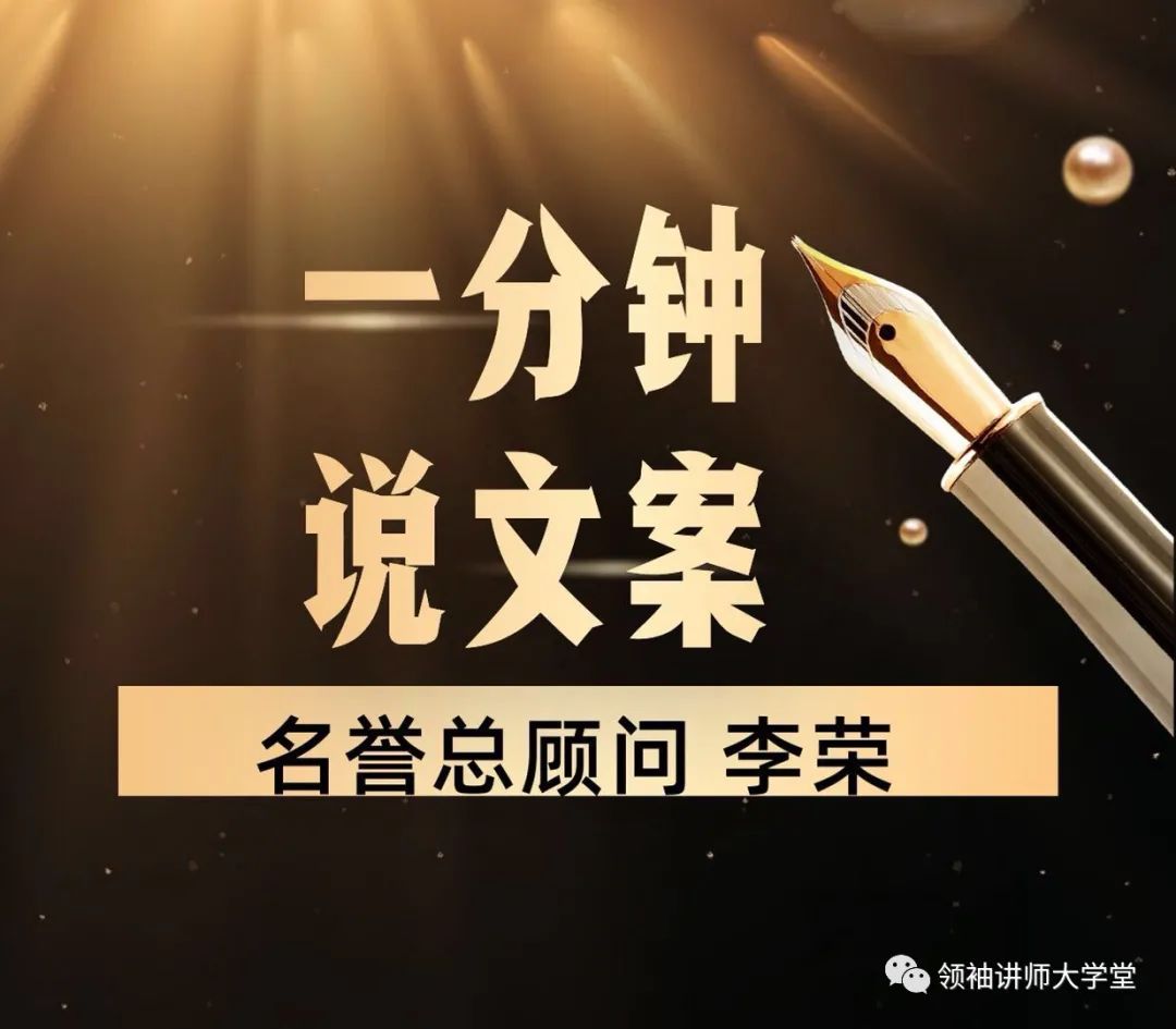 一分钟说文案（推广软文）
