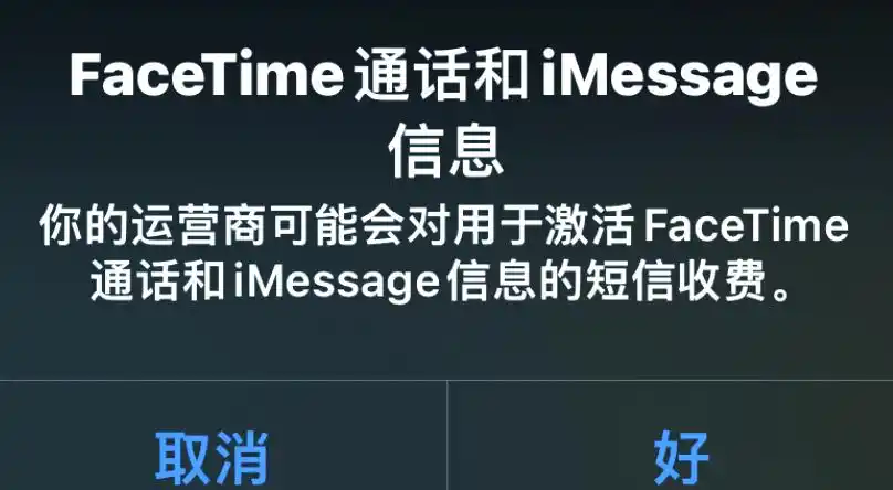 苹果iMessage激活问题引发的话费争议及应对方案