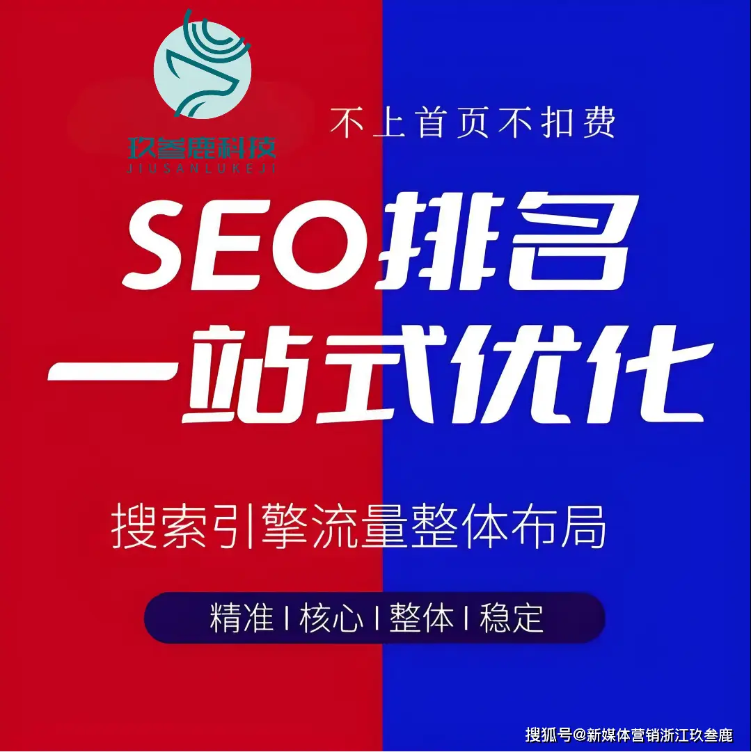 揭秘！备受赞誉的搜索引擎SEO优化公司大盘点