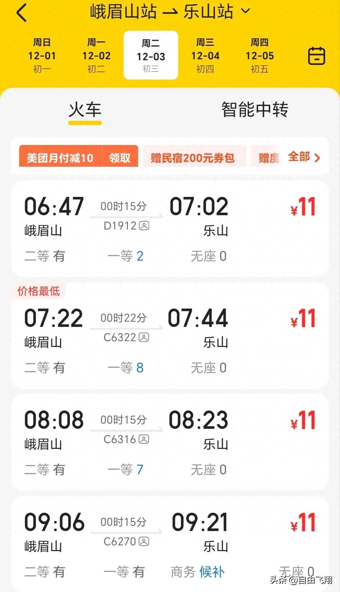 成都/峨眉山-乐山大佛一日往返路线