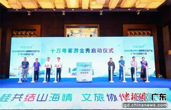 避暑好去处 广西来宾在穗推介大健康和文旅产业
