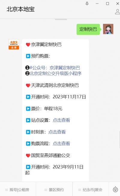 北京至河北涿州定制快巴开通时间发车时间及价格多少钱