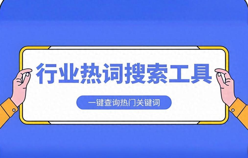 30个关键词挖掘方法全整理！新手也能快速上手