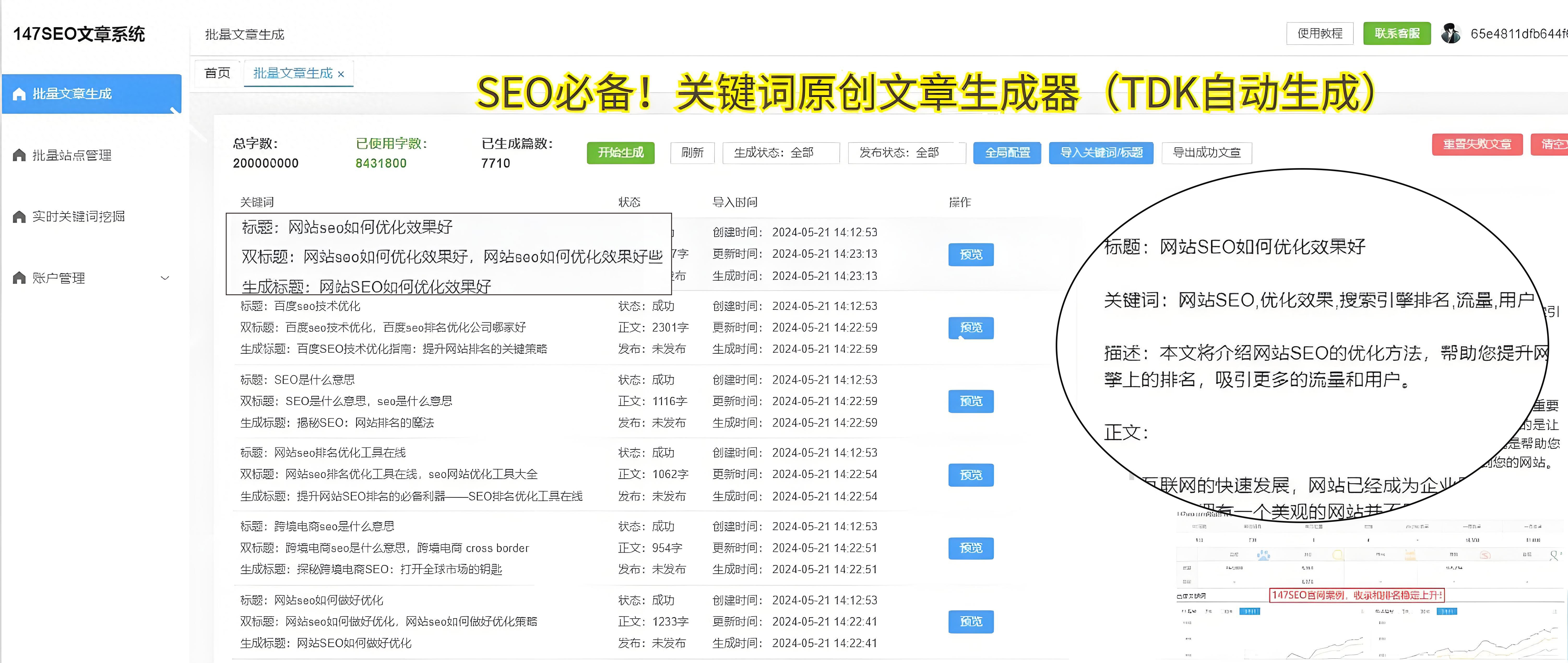什么是SEO优化系统？SEO优化系统原理